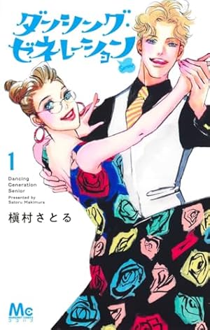 絢爛たるグランドセーヌ既刊全28巻 絢爛たるグランドセーヌ 28